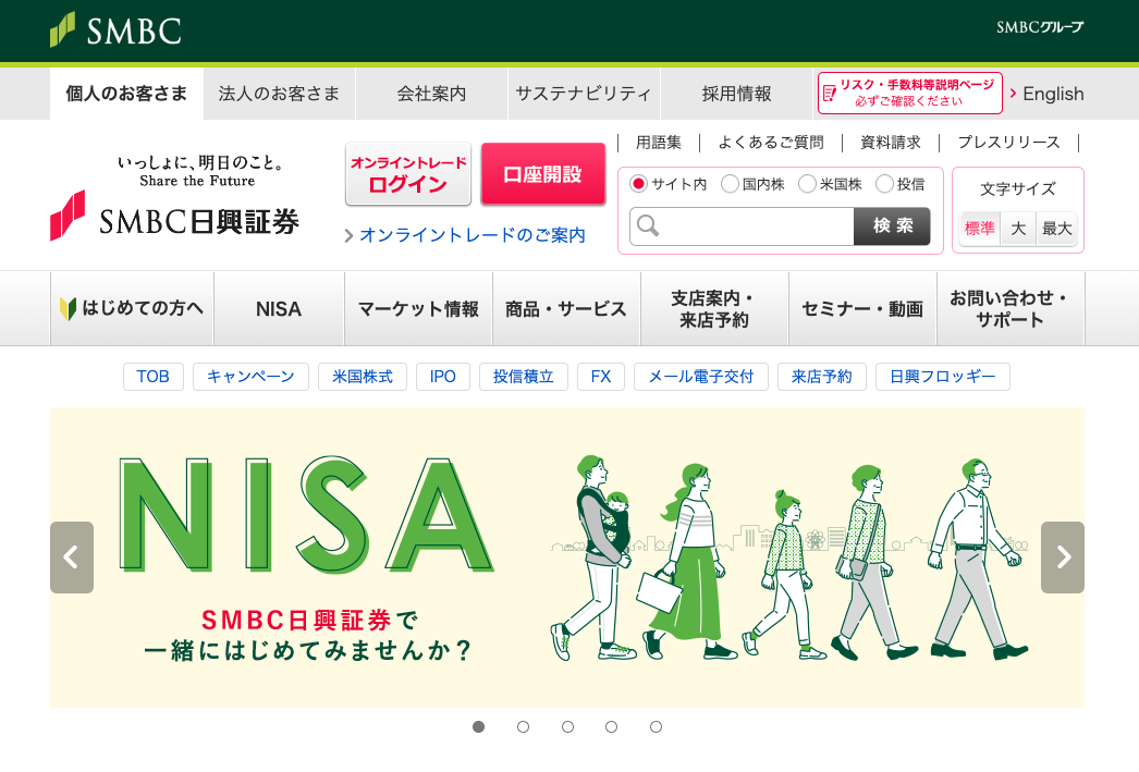 新NISA