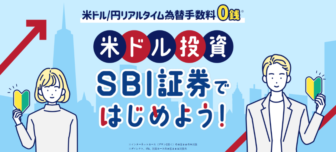 SBI証券