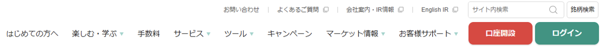 「口座開設」を押す