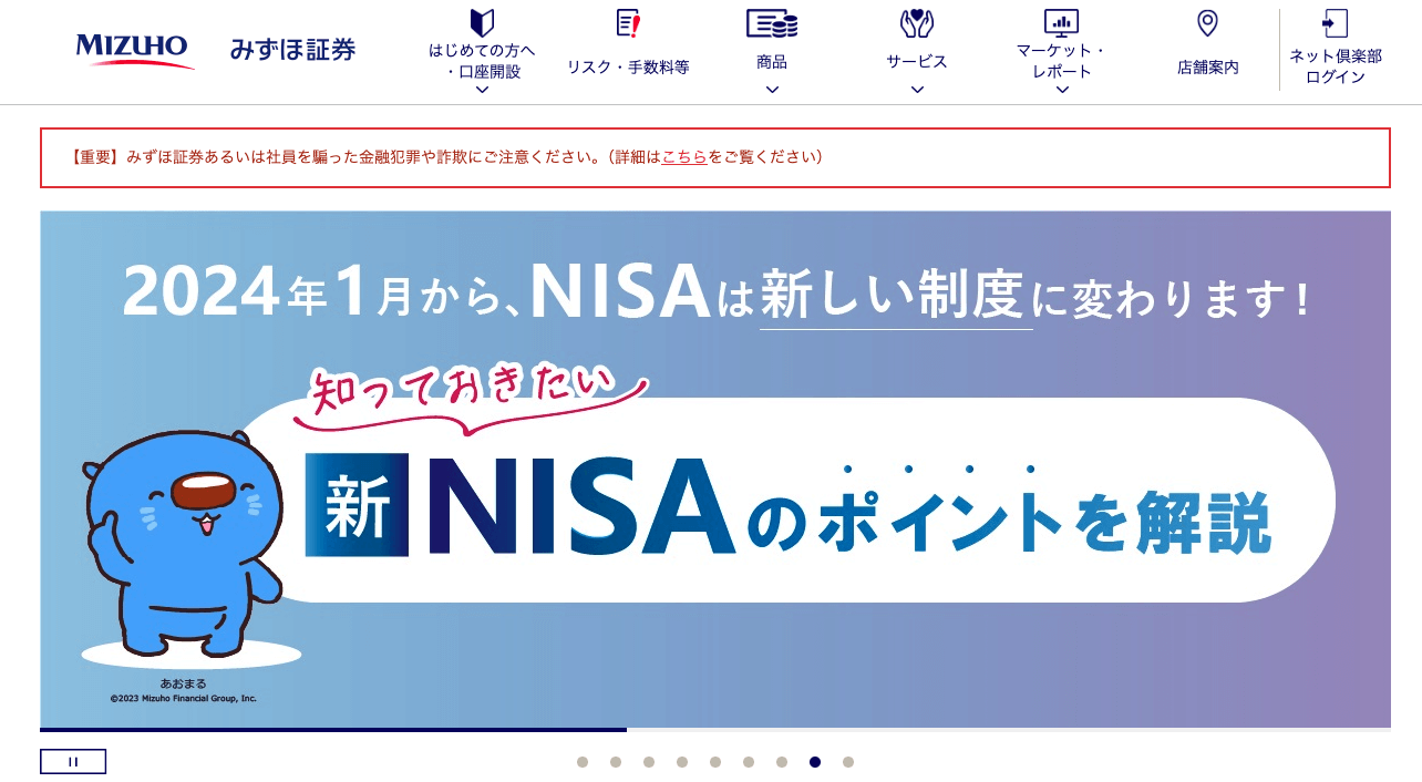 新NISA