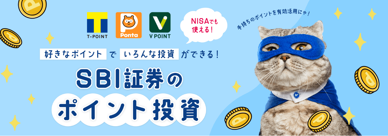 Tポイントなら投資信託だけでなく日本株の投資にも使える