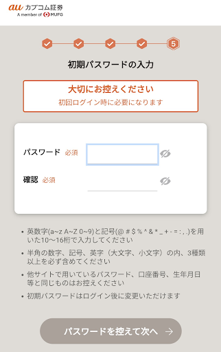 初期パスワードを設定して仮開設