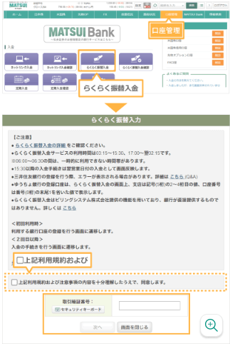 らくらく振替入金の利用方法