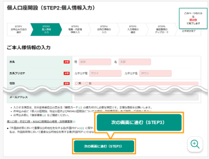 口座開設の申込フォームに記入