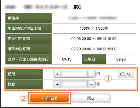 値段と株数を入力