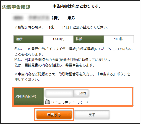 「申告する」ボタンを押す