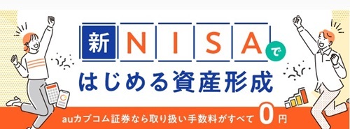 NISA口座（ポイ活口座）