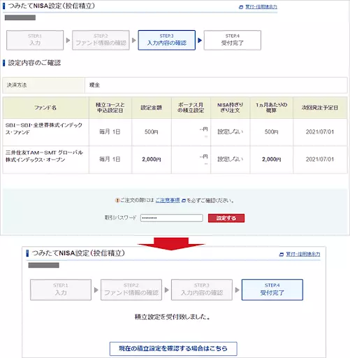 かんたん！NISA設定画面の使い方