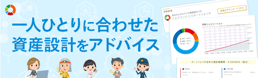 簡単な質問に答えるだけで銘柄を選んでくれる