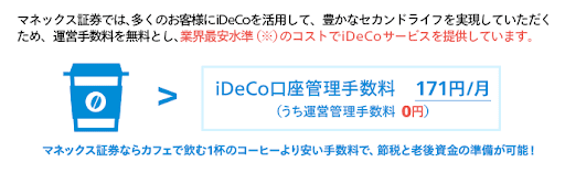 加入時・運用時の手数料が業界最安水準