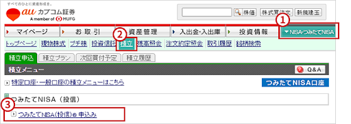 「つみたてNISA（投信）®申込み」をクリック