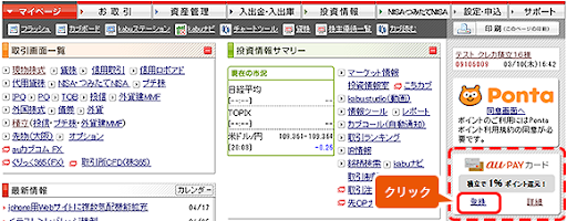 au PAYカードでクレカ積立を設定でPontaポイントが貯まる