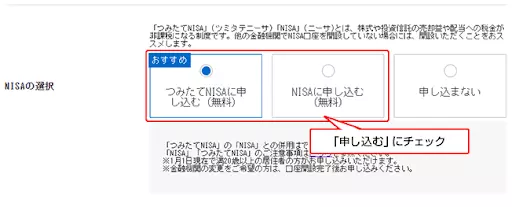 口座開設の流れ（NISA　証券総合口座同時申し込み）