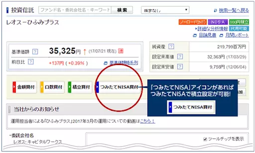 NISA対象銘柄の確認