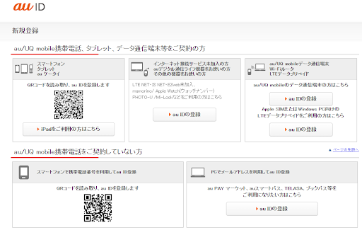 au IDの登録で投資信託の保有残高に応じたポイント還元