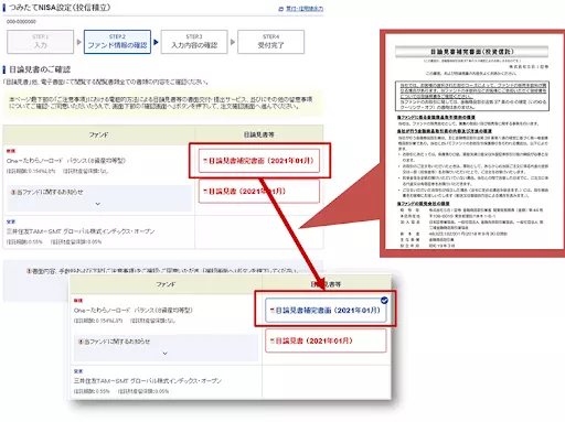 目論見書の閲覧方法