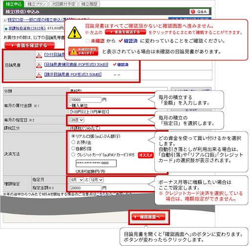 積立条件を入力後、最終確認して完了