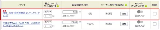 かんたん！NISA設定画面の使い方