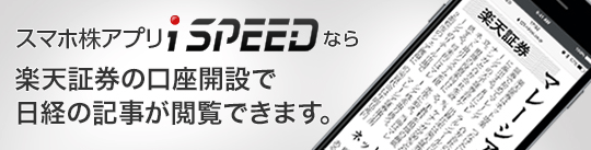 日経新聞が無料で読める