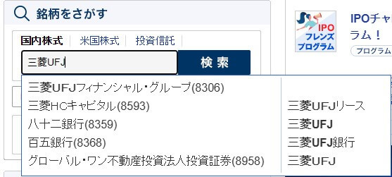 SBI証券 銘柄検索画面