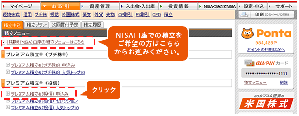 NISAで積み立てる