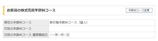 変更後のコース選択