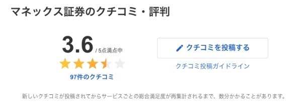 Yahoo!ファイナンス マネックス証券のクチコミ・評判