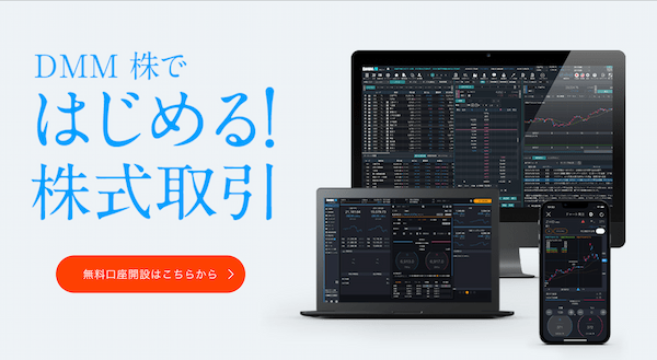 DMM株
