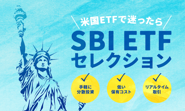 SBI証券