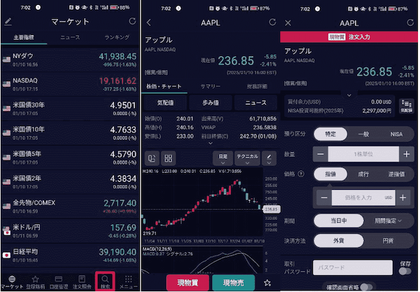 銘柄を選んで注文する