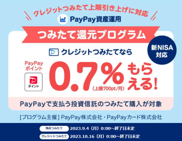 PayPay証券