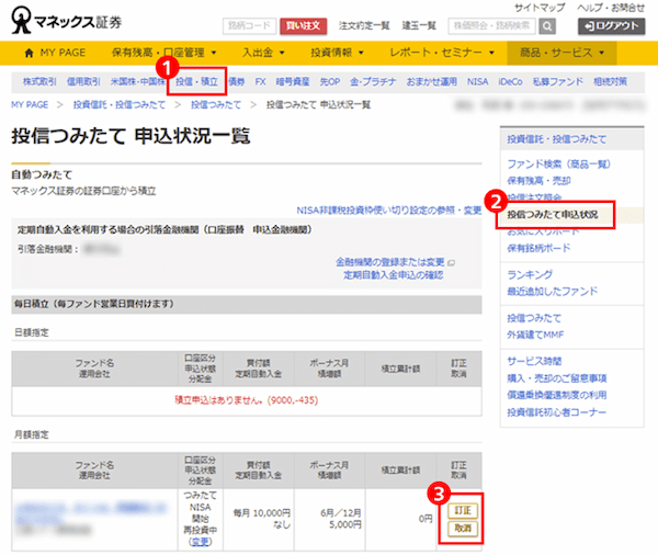 金額や口座区分の変更は訂正ボタンから