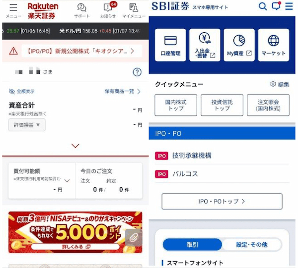 楽天証券のスマホサイト