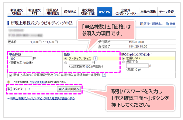 申込株数と価格を入力