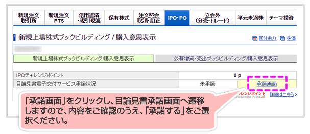 目論見書の電子交付サービスに承諾