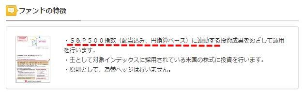 ファンドの特徴