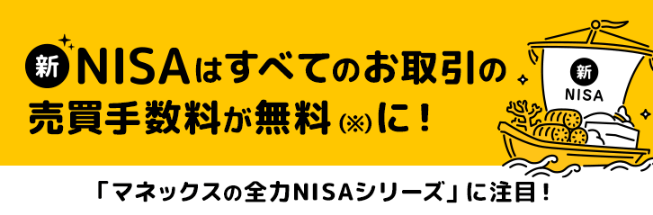 取引手数料が無料または実質無料