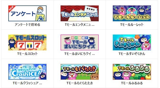 ポイントサイトならTポイントが貯まるＴモール| 安心・安全・手数料なしでお得にネットショッピング