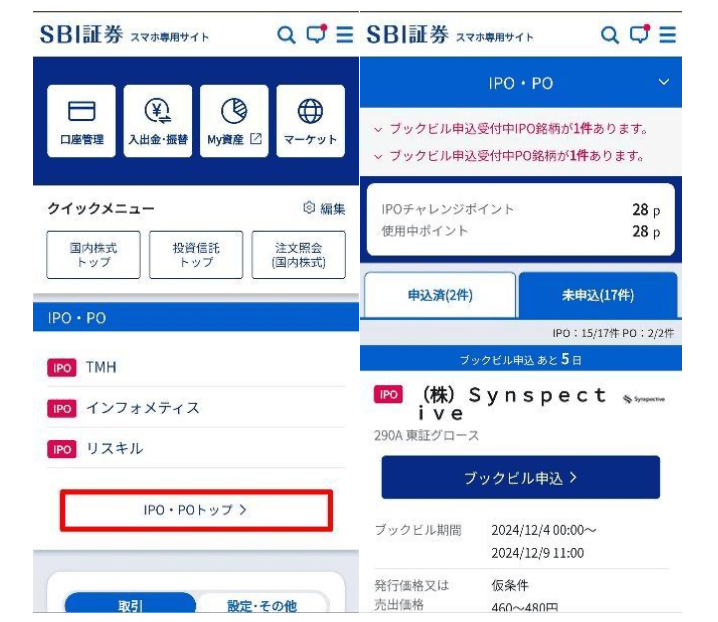 銘柄を選んでブックビルディングの申込を選択