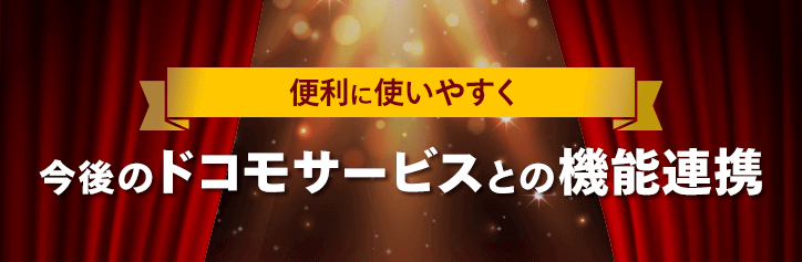 dポイントを保有している人にはマネックス証券がおすすめ