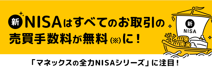 マネックス証券