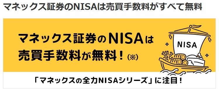 NISA口座は全取引手数料無料