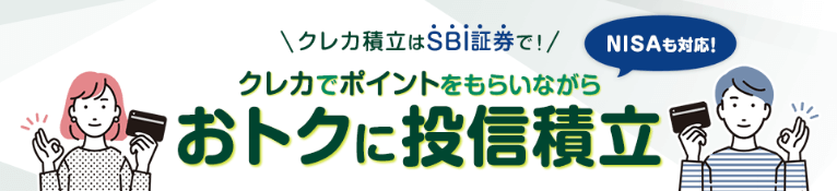 SBI証券