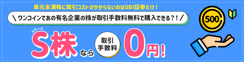 SBI証券