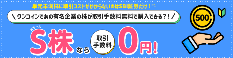 1株から買える証券会社が増えたから