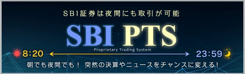 SBI証券