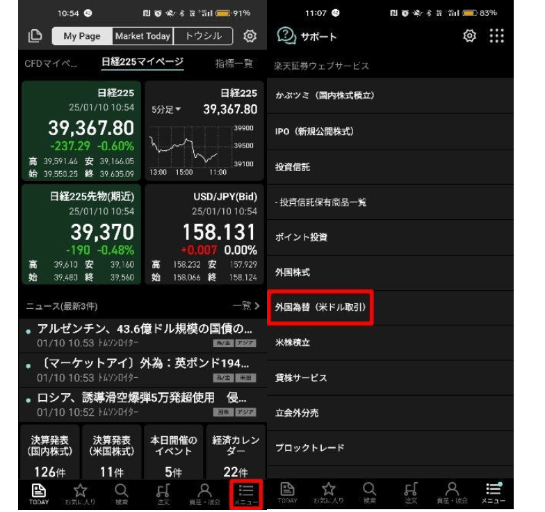 米ドルに両替する（外貨決済のみ）