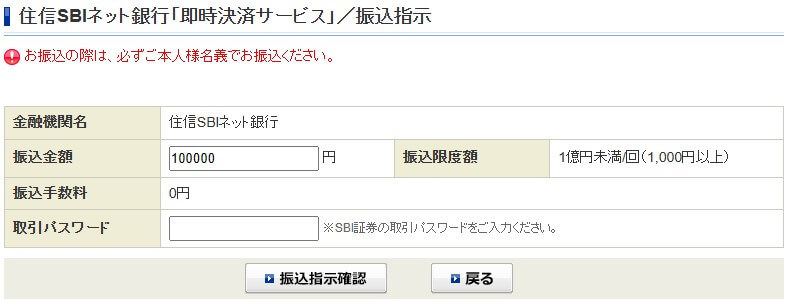 SBI証券の振込指示画面