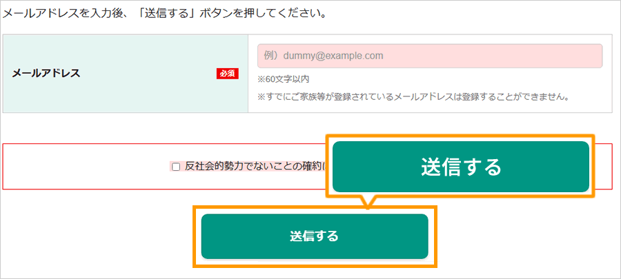 必要事項を記入して送信