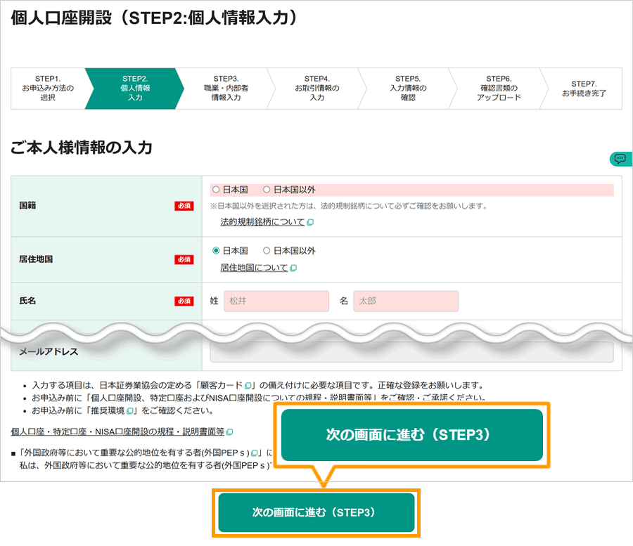 個人情報を入力